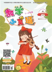 《数学小灵通：小学1-2年级版》
