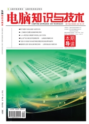 《电脑知识与技术：学术版》
