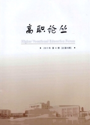 《高职论丛》