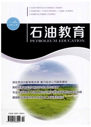 《石油教育》