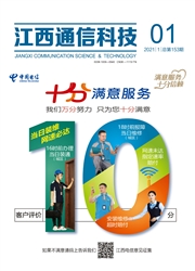 《江西通信科技》