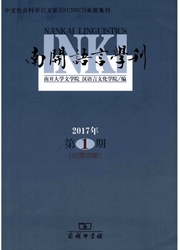 《南开语言学刊》