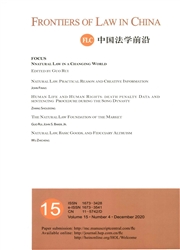 《中国法学前沿：英文版》