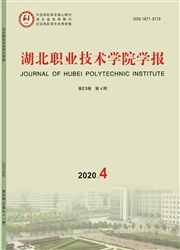 《湖北职业技术学院学报》