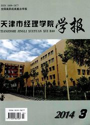《天津市经理学院学报》