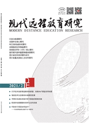 《现代远程教育研究》