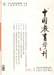 《中国教育学刊》