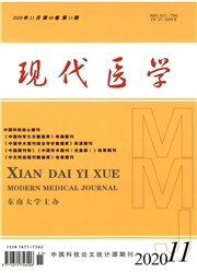 《现代医学》