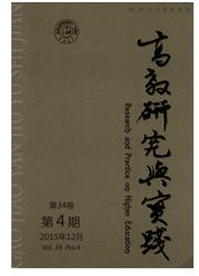 《高教研究与实践》