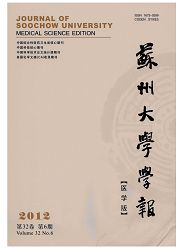 《苏州大学学报：医学版》