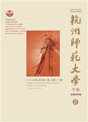 《杭州师范大学学报：自然科学版》