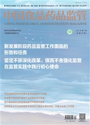 《中国食品药品监管》