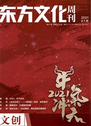 《东方文化周刊》
