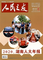 《人民之友》
