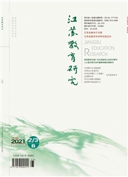 《江苏教育研究》