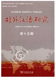 《对外汉语研究》