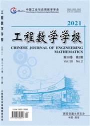 《工程数学学报》