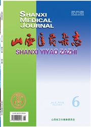 《山西医药杂志》