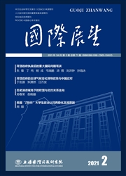《国际展望》