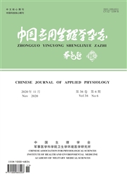 《中国应用生理学杂志》