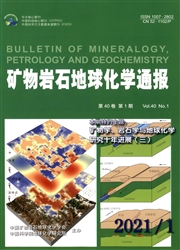 《矿物岩石地球化学通报》