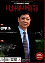 《电视指南》