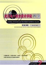 《武汉电力职业技术学院学报》