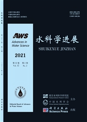《水科学进展》