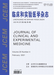 《临床和实验医学杂志》