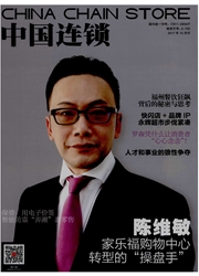《中国连锁》