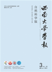 《西南大学学报：自然科学版》