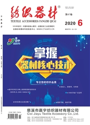 《纺织器材》