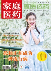 《家庭医药：就医选药》