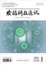 《发酵科技通讯》