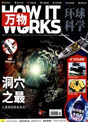 《环球科学》