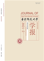 《华东师范大学学报：哲学社会科学版》
