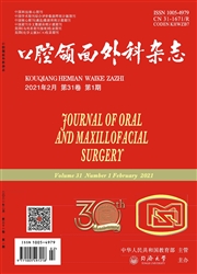 《口腔颌面外科杂志》