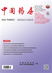 《中国药房》
