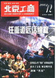 《北京工商》