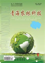《青海农林科技》