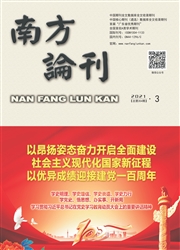 《南方论刊》