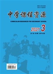《中学课程资源》