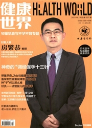 《健康世界》