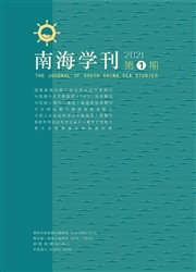 《南海学刊》