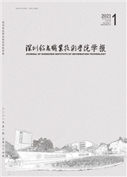 《深圳信息职业技术学院学报》