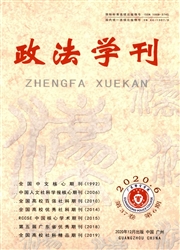 《政法学刊》