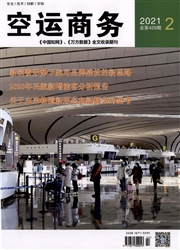 《空运商务》