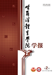 《哈尔滨体育学院学报》