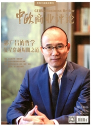 《中欧商业评论》