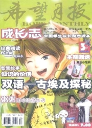 《希望月报：下》